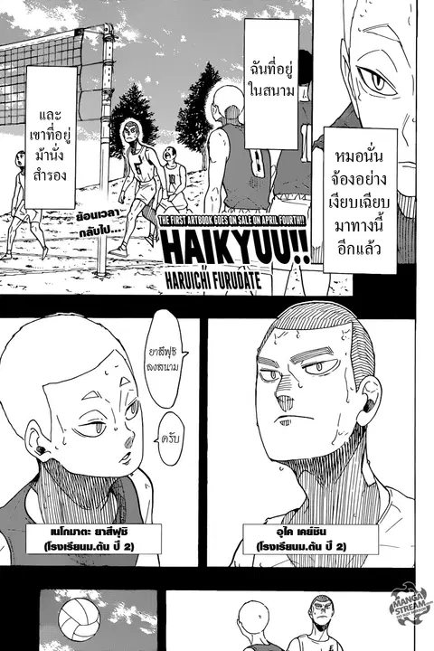 Haikyuu!! ตอนที่ 293 หน้า 1
