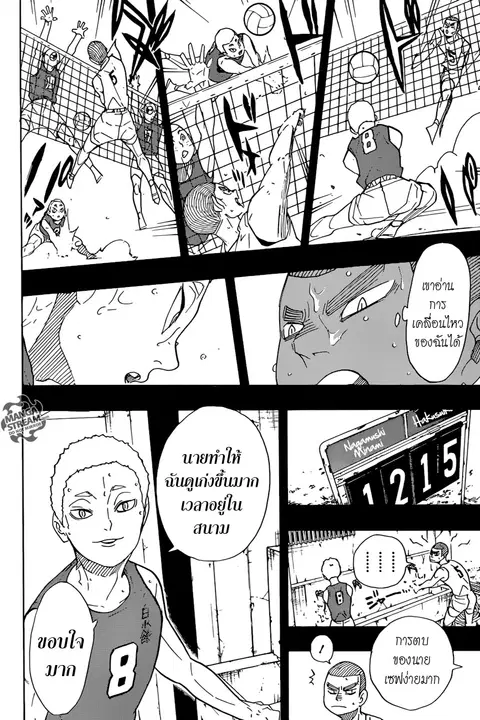 Haikyuu!! ตอนที่ 293 หน้า 2