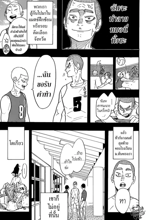 Haikyuu!! ตอนที่ 293 หน้า 3