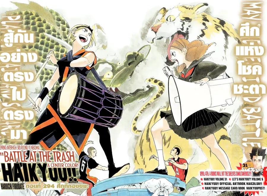 Haikyuu!! ตอนที่ 294 หน้า 1