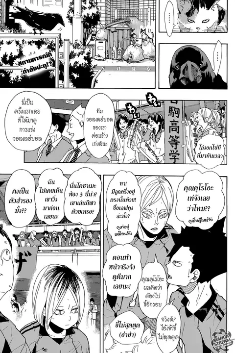 Haikyuu!! ตอนที่ 294 หน้า 2
