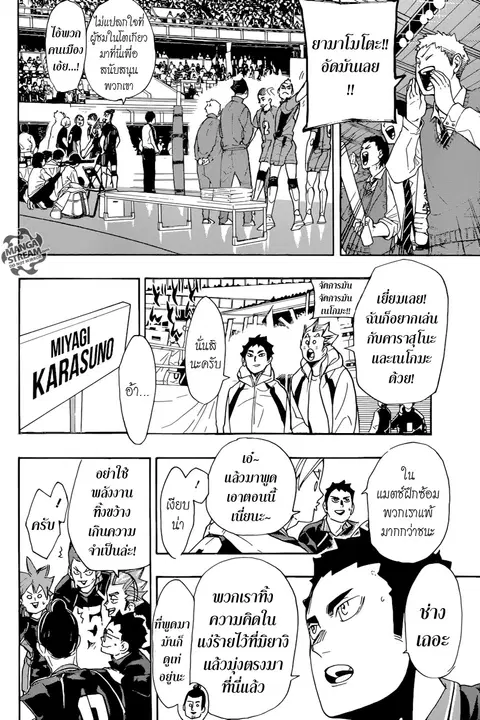 Haikyuu!! ตอนที่ 294 หน้า 3