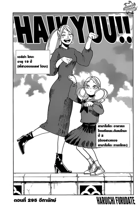 Haikyuu!! ตอนที่ 295 หน้า 1