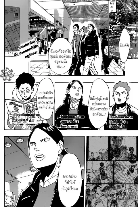 Haikyuu!! ตอนที่ 295 หน้า 2