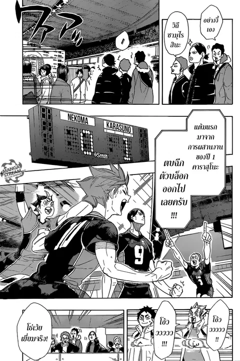 Haikyuu!! ตอนที่ 295 หน้า 3