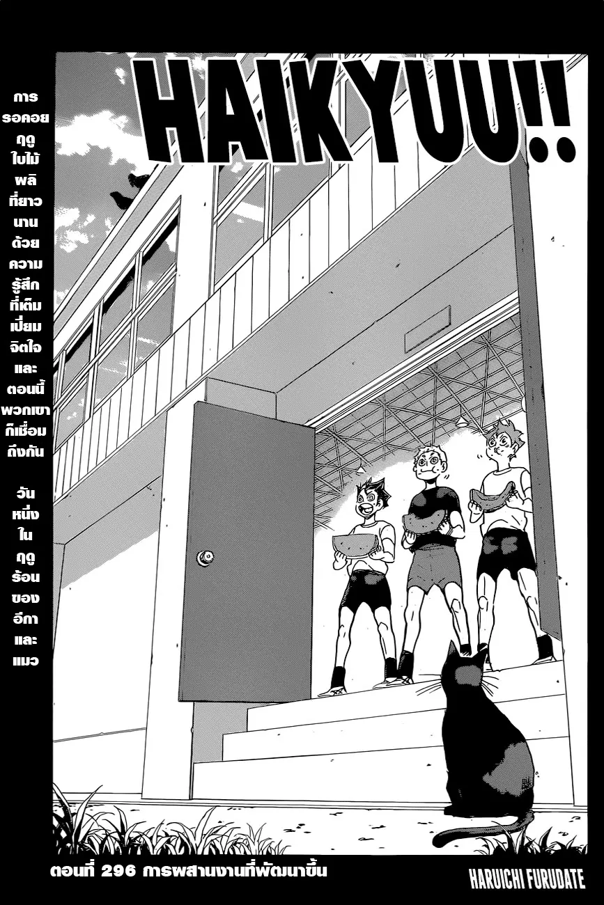 Haikyuu!! ตอนที่ 296 หน้า 1