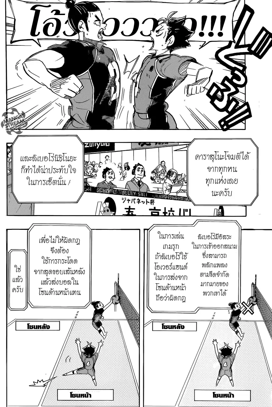Haikyuu!! ตอนที่ 296 หน้า 2