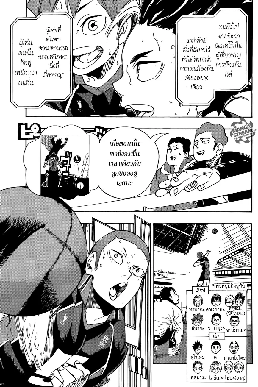 Haikyuu!! ตอนที่ 296 หน้า 3
