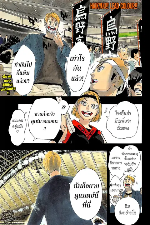 Haikyuu!! ตอนที่ 297 หน้า 2