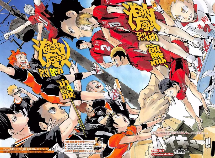 Haikyuu!! ตอนที่ 297 หน้า 3
