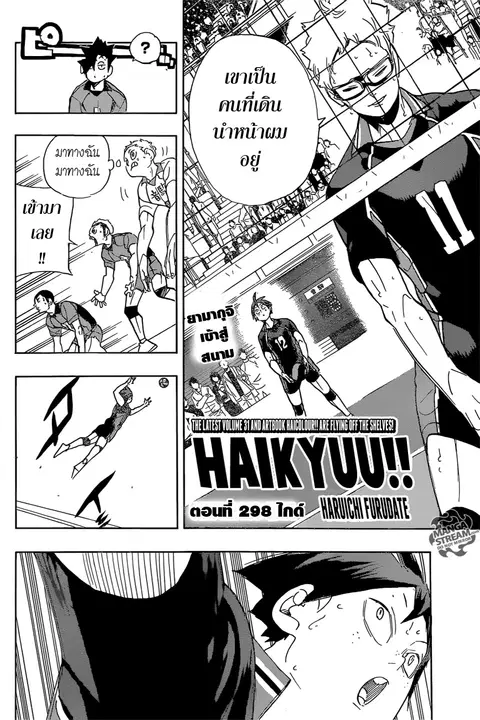 Haikyuu!! ตอนที่ 298 หน้า 2