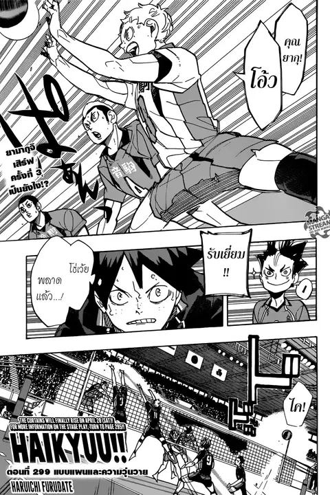 Haikyuu!! ตอนที่ 299 หน้า 1