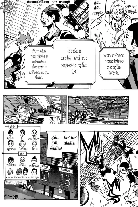 Haikyuu!! ตอนที่ 299 หน้า 2