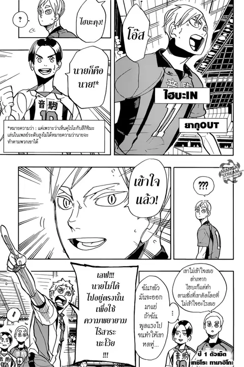 Haikyuu!! ตอนที่ 299 หน้า 3