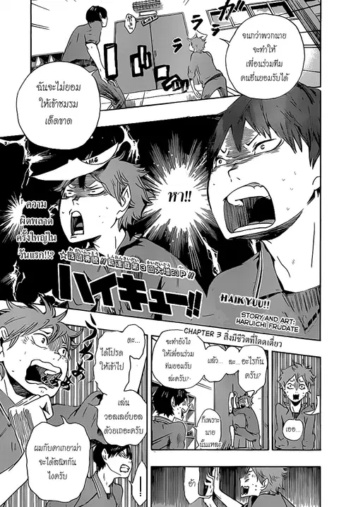 Haikyuu!! ตอนที่ 3 หน้า 1