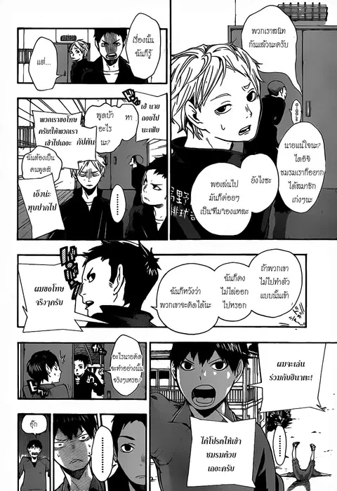 Haikyuu!! ตอนที่ 3 หน้า 2