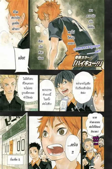 Haikyuu!! ตอนที่ 30 หน้า 2