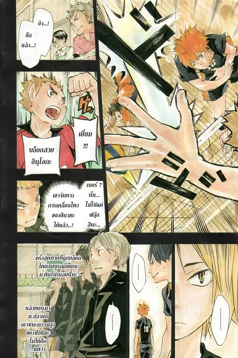 Haikyuu!! ตอนที่ 30 หน้า 3