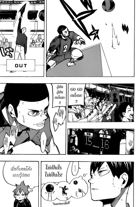 Haikyuu!! ตอนที่ 300 หน้า 3