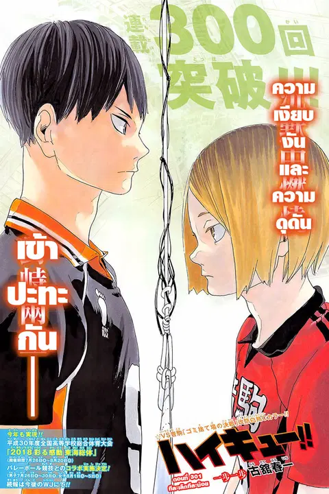 Haikyuu!! ตอนที่ 301 หน้า 1