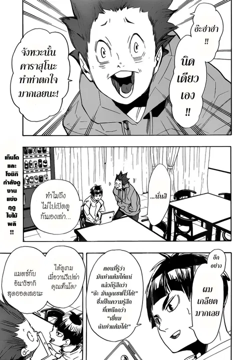Haikyuu!! ตอนที่ 301 หน้า 2