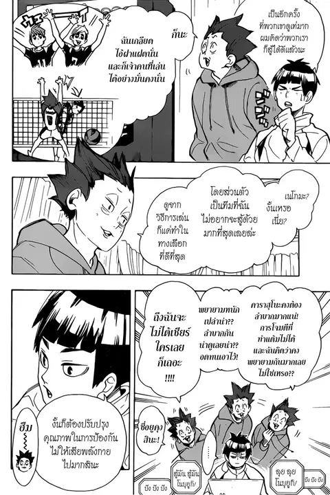 Haikyuu!! ตอนที่ 301 หน้า 3