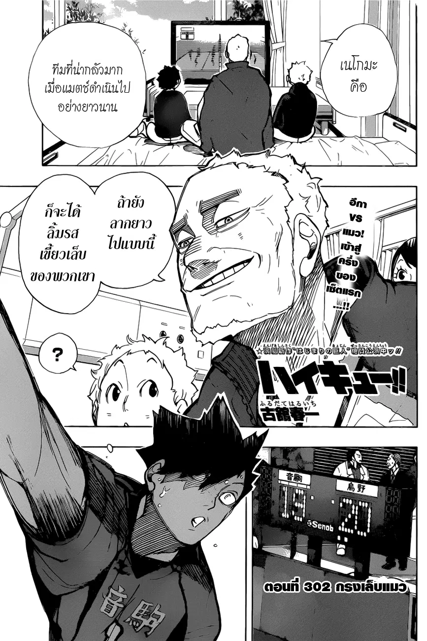 Haikyuu!! ตอนที่ 302 หน้า 1