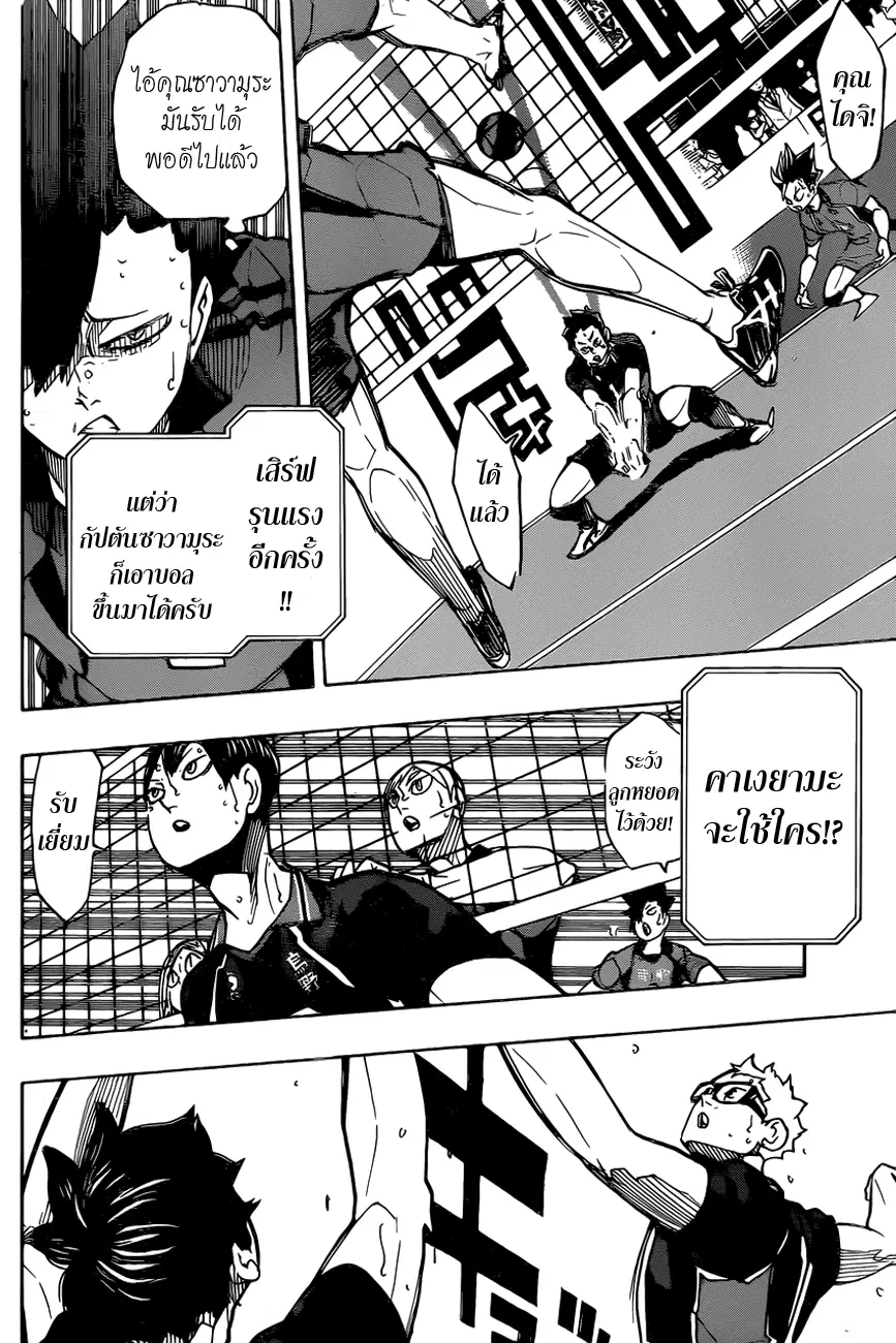 Haikyuu!! ตอนที่ 302 หน้า 2