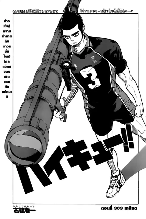 Haikyuu!! ตอนที่ 303 หน้า 1
