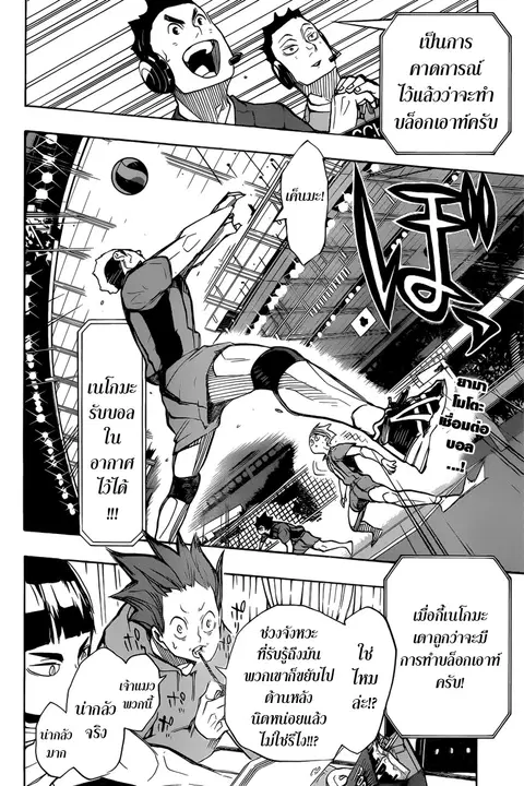 Haikyuu!! ตอนที่ 303 หน้า 2