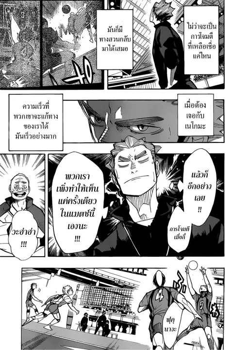 Haikyuu!! ตอนที่ 303 หน้า 3