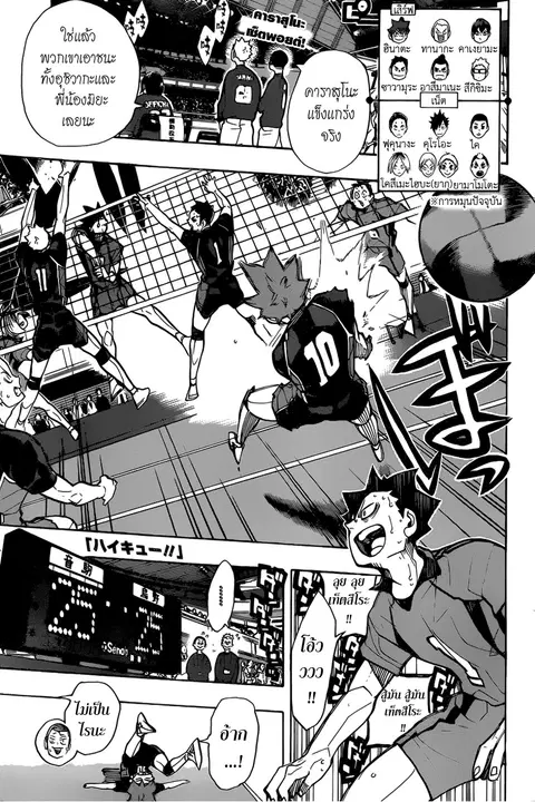 Haikyuu!! ตอนที่ 304 หน้า 1