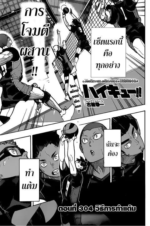 Haikyuu!! ตอนที่ 304 หน้า 3