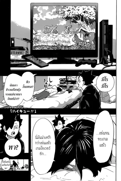 Haikyuu!! ตอนที่ 305 หน้า 1