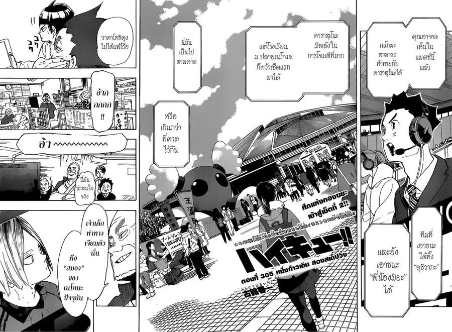 Haikyuu!! ตอนที่ 305 หน้า 2