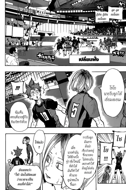 Haikyuu!! ตอนที่ 305 หน้า 3