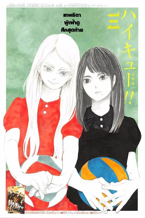 Haikyuu!! ตอนที่ 306 หน้า 1