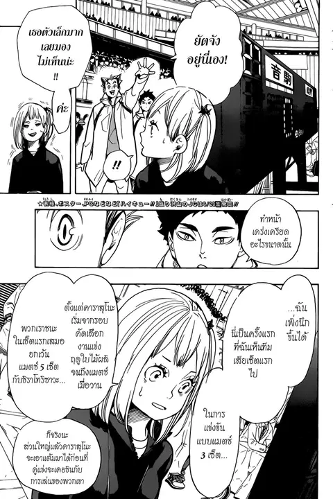 Haikyuu!! ตอนที่ 306 หน้า 2