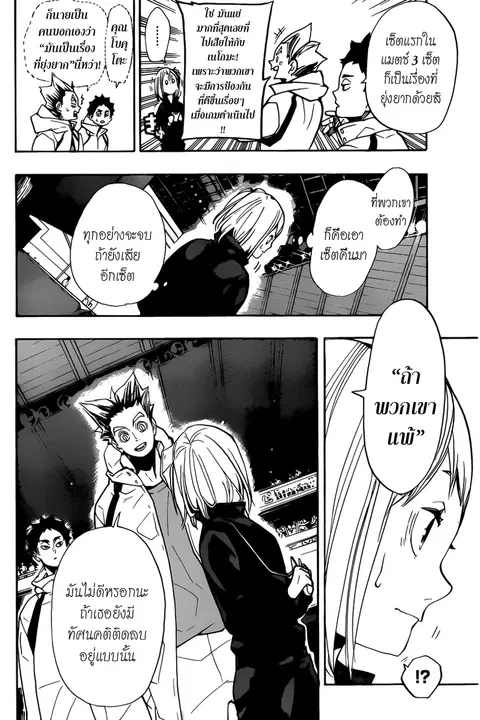 Haikyuu!! ตอนที่ 306 หน้า 3