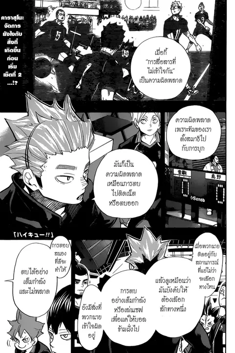 Haikyuu!! ตอนที่ 307 หน้า 1