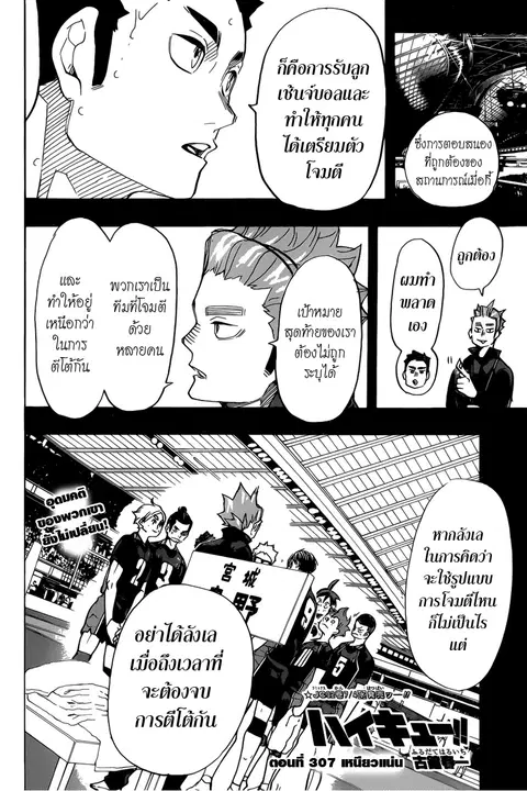 Haikyuu!! ตอนที่ 307 หน้า 2