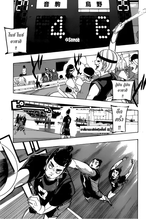 Haikyuu!! ตอนที่ 307 หน้า 3