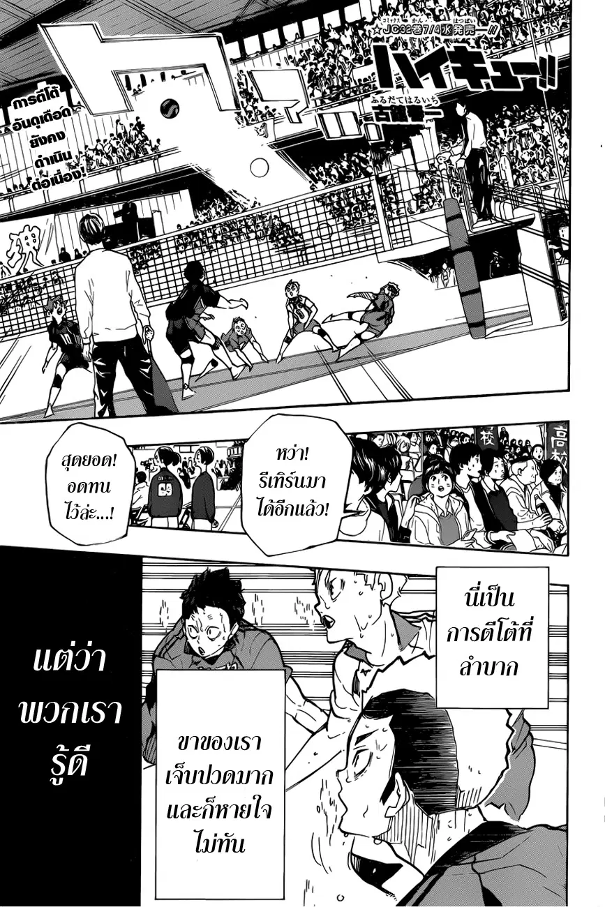 Haikyuu!! ตอนที่ 308 หน้า 1