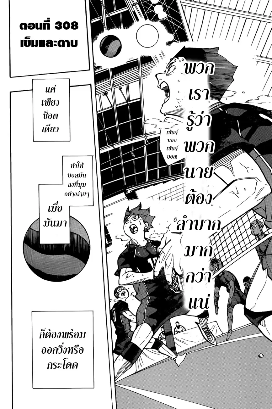 Haikyuu!! ตอนที่ 308 หน้า 2