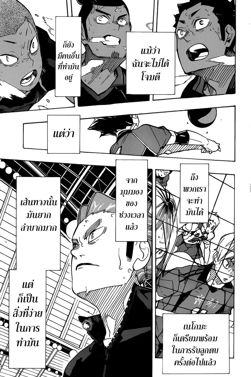 Haikyuu!! ตอนที่ 308 หน้า 3