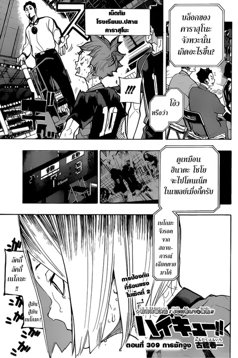 Haikyuu!! ตอนที่ 309 หน้า 1