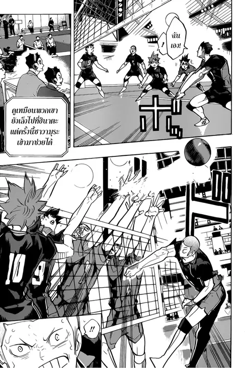 Haikyuu!! ตอนที่ 309 หน้า 3