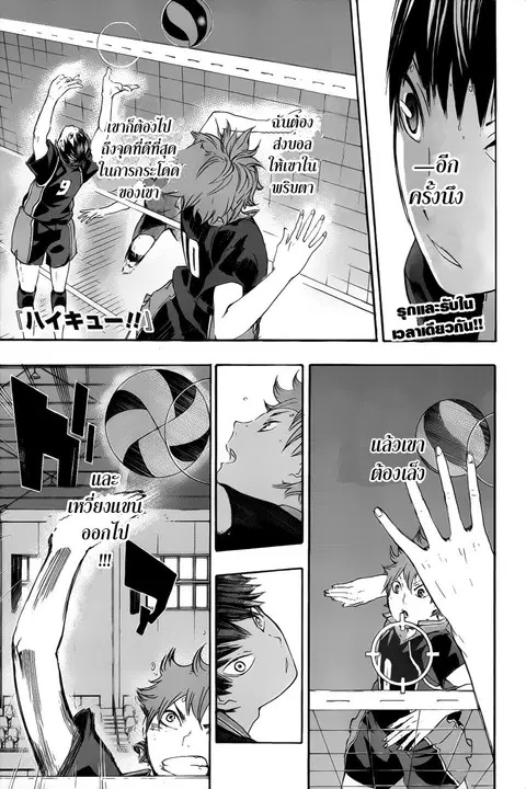 Haikyuu!! ตอนที่ 31 หน้า 1