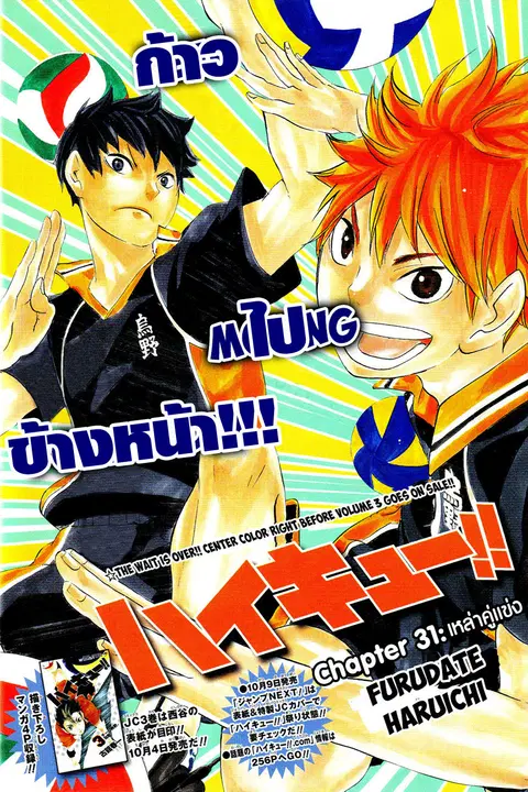 Haikyuu!! ตอนที่ 31 หน้า 2