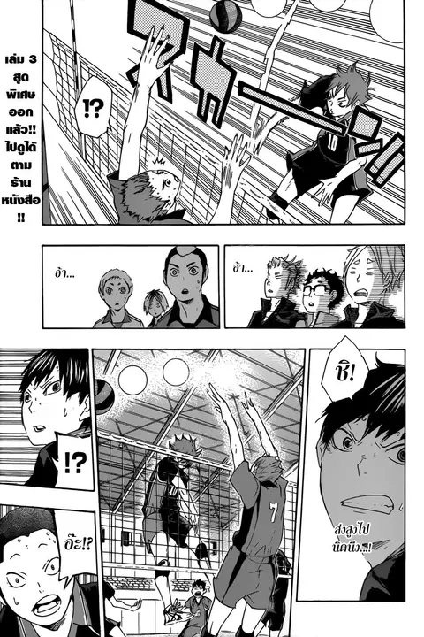 Haikyuu!! ตอนที่ 31 หน้า 3